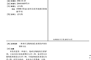 理石及陶瓷制品表面防护剂的制备方法