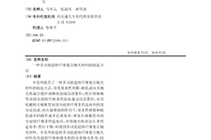 多功能超细纤维复合抛光材料的制造方法