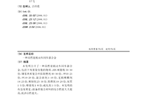 高性能机动车同步器合金
