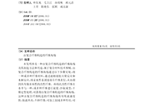 由复合纤维构造的纤维海绵