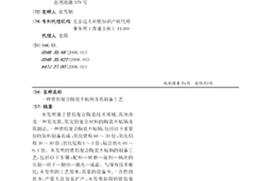 锆铝复合陶瓷不粘锅及其制备工艺