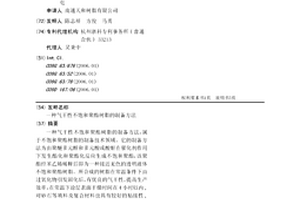 气干性不饱和聚酯树脂的制备方法