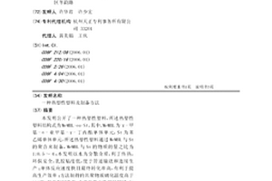 热塑性塑料及制备方法