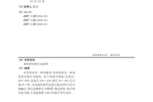 水质净化复合过滤剂