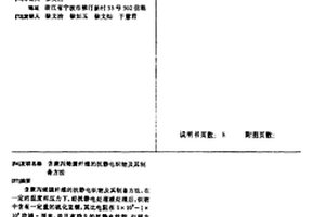含聚丙烯腈纤维的抗静电织物及其制备方法