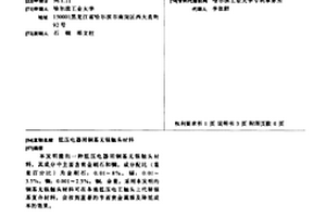 低压电器用铜基无银触头材料