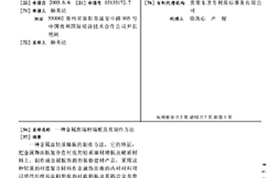 金属面墙材墙板及其制作方法