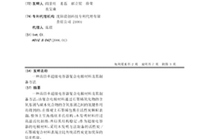 高倍率超级电容器复合电极材料及其制备方法