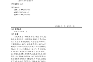 阻燃尼龙制作工艺