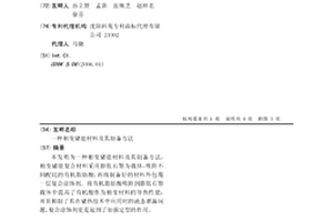 相变储能材料及其制备方法