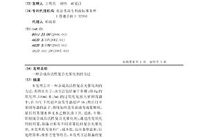 合成高活性复合光催化剂的方法