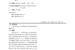 单层MoS2与石墨烯复合纳米材料的水热制备方法