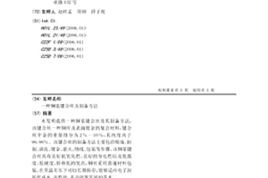 铜基键合丝及制备方法