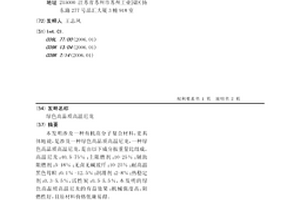 绿色高品质高温尼龙