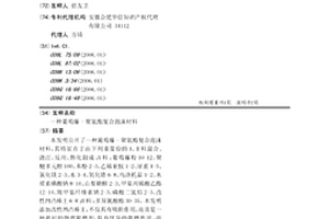 葡萄藤-聚氨酯复合泡沫材料