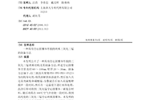 具有空心圆锥体形貌的纳米三氧化二锰的制备方法