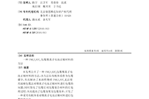 (NH4)3AlF6包覆锂离子电池正极材料的方法