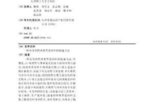 高导热性纳米黑瓷材料的制备方法