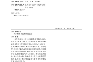 SiC颗粒表面镀钨的方法