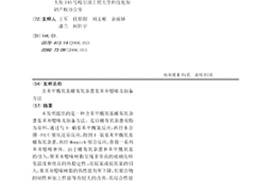含苯甲酰氧基螺芴氧杂蒽基苯并噁嗪及制备方法