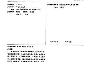 烯丙基新酚及合成方法