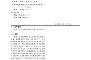 银稀土合金包覆镍芯复合电极丝及其制造方法