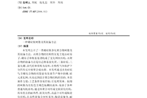 硼硅炔树脂及其制备方法