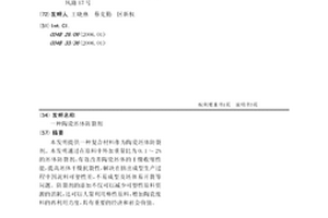 陶瓷坯体防裂剂