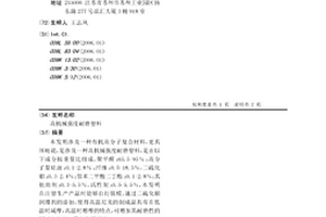 高机械强度耐磨塑料