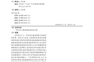 应用于抽油烟机透明防护板
