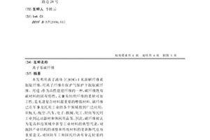 离子基碳纤维