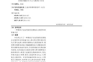 锂离子电池用钒氧化物复合正极材料的制备方法