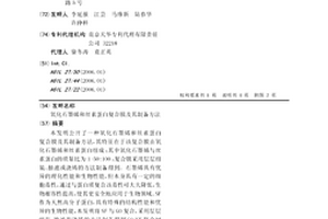 氧化石墨烯和丝素蛋白复合膜及其制备方法