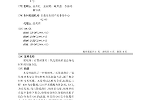 聚吡咯/石墨烯薄片/氧化镍纳米复合导电材料的制备方法