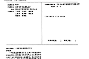 织物直接镀铝的方法