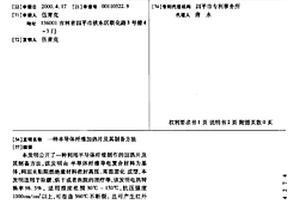 半导体纤维加热片及其制备方法