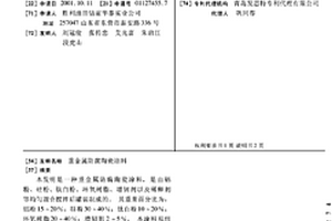 重金属防腐陶瓷涂料
