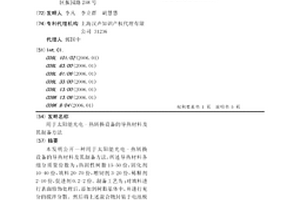 用于太阳能光电-热转换设备的导热材料及其制备方法