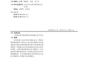 复合聚合物电解质及其制备方法与应用