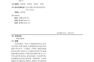 复合机身