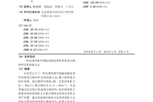 高透明紫外阻隔仿陶瓷柔性纳米复合膜材料及其制备方法