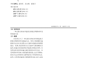 去除天然水中锰离子的复合吸附材料及其制备方法