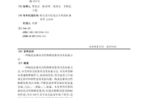 陶瓷前驱体改性酚醛胶黏剂及其制备方法