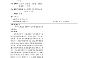 抗生物污染聚醚砜中空纤维超滤膜及其制备方法