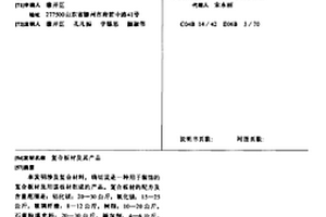 复合板材及其产品