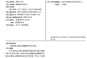 可堆肥的乙酸乙烯酯聚合物组合物