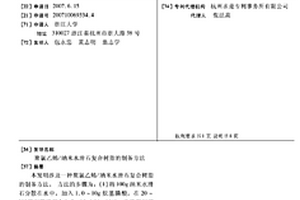 聚氯乙烯/纳米水滑石复合树脂的制备方法