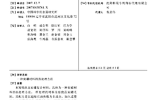 炭硼材料的热处理方法