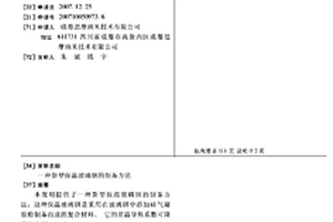 新型保温玻璃钢的制备方法