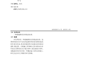 机械磨损自修复添加剂